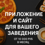 🚀 Как получать от 200 до 600 заказов каждую неделю и перестать зависеть от агрегаторов